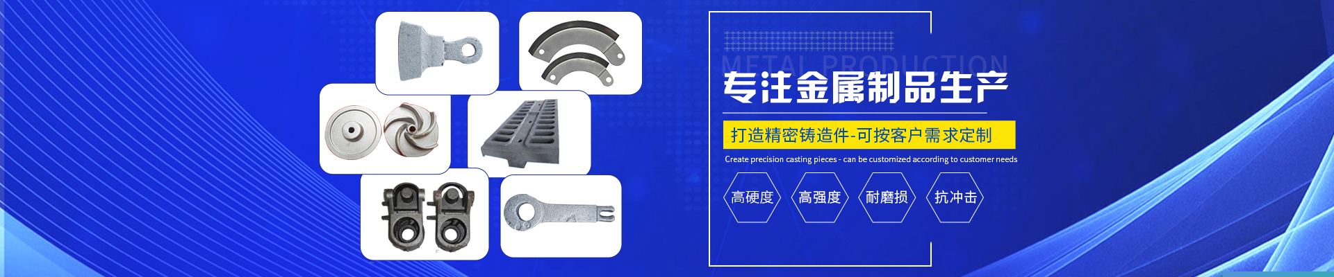 藍山縣鴻盛金屬制品有限公司_郴州合金|高錳鋼耐磨件|合金錘頭|鋼結(jié)構(gòu)鑄鋼節(jié)點